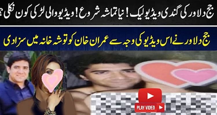 Latest News Judge Dilawar Video Leak